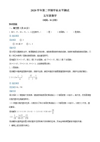 2020-2021学年浙江省杭州市江干区人教版五年级下册期末学业水平测试数学试卷（试卷+解析）