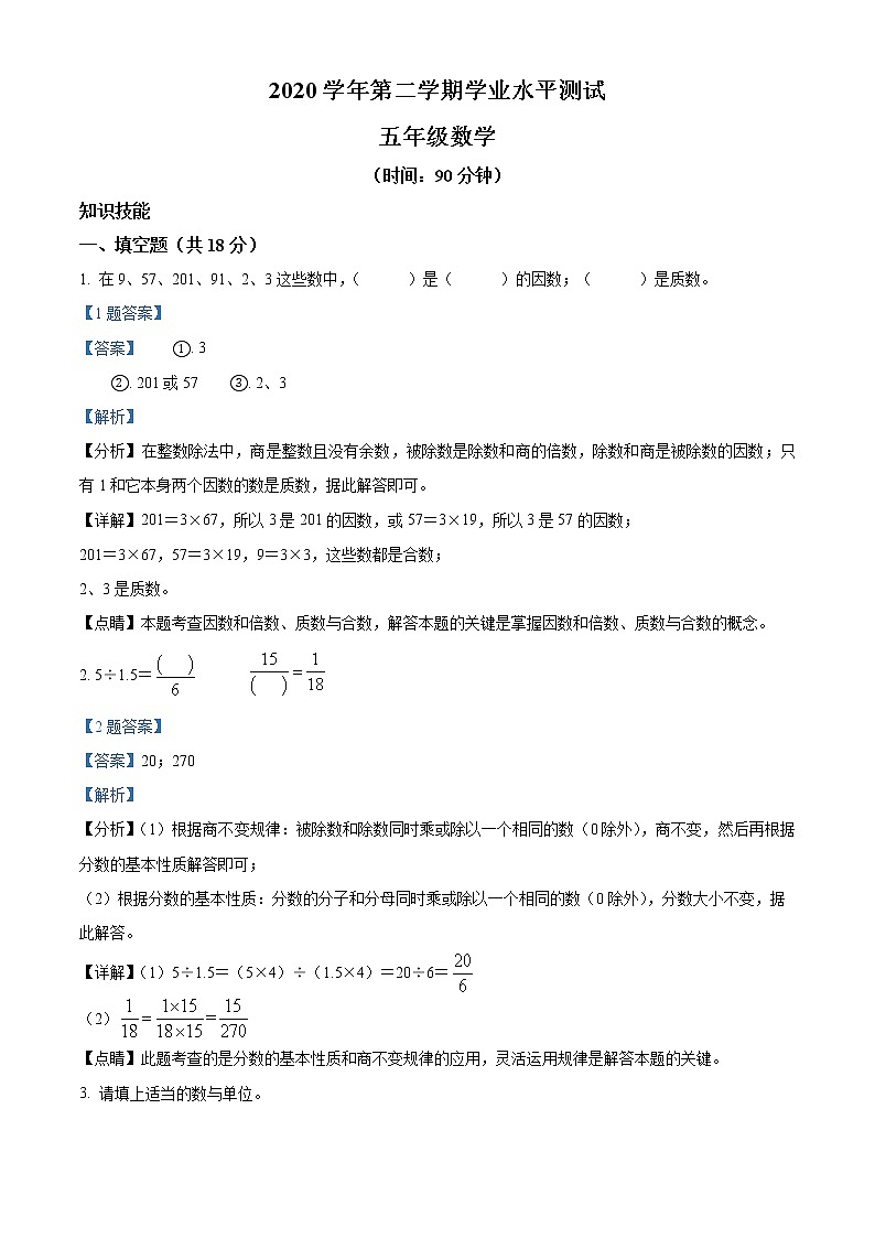 2020-2021学年浙江省杭州市江干区人教版五年级下册期末学业水平测试数学试卷（试卷+解析）01