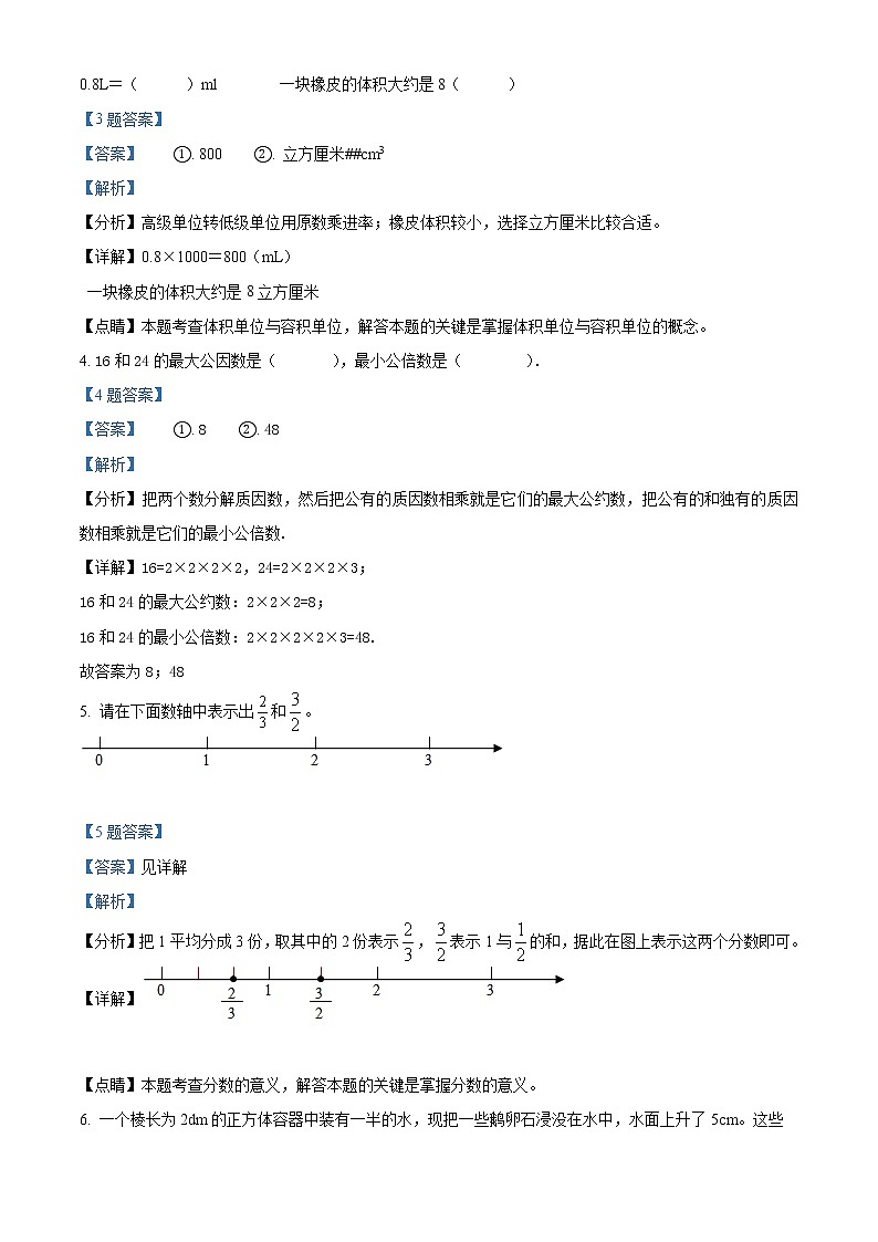 2020-2021学年浙江省杭州市江干区人教版五年级下册期末学业水平测试数学试卷（试卷+解析）02