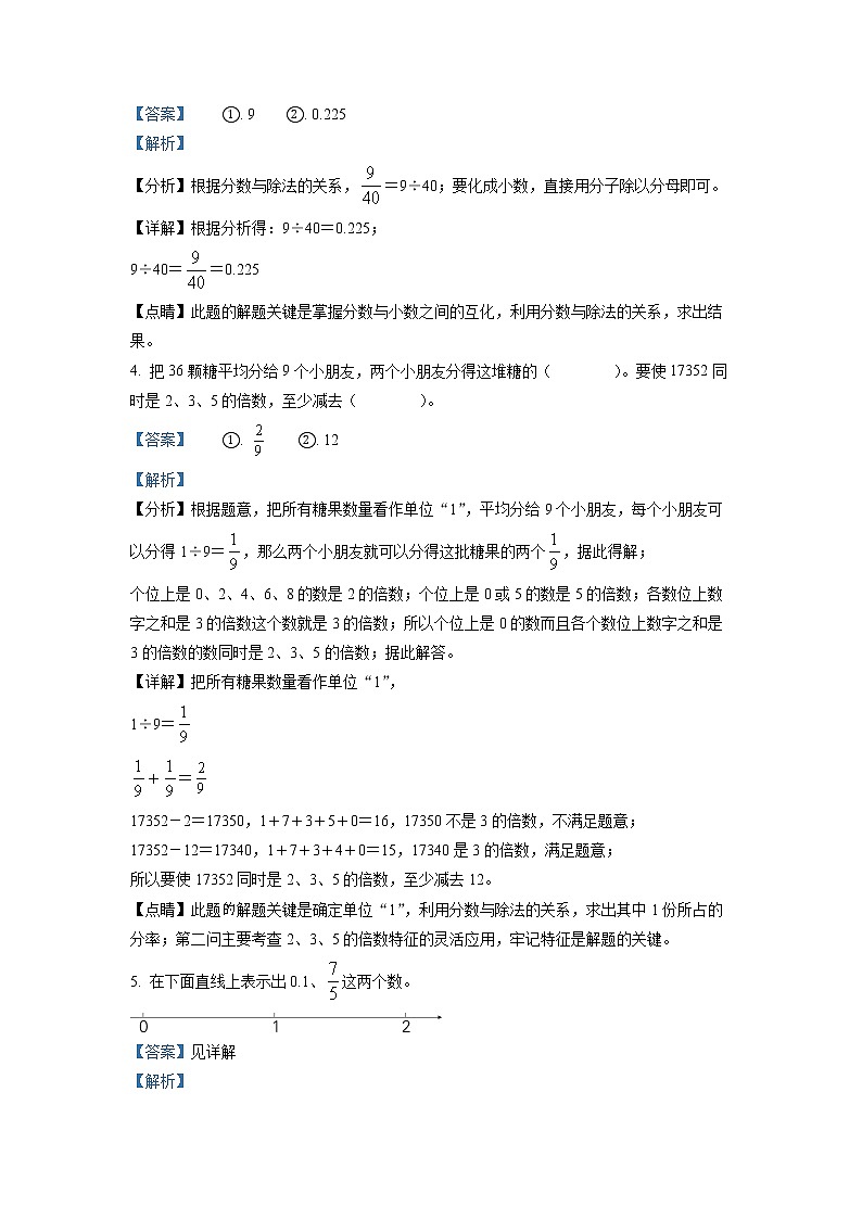 2020-2021学年浙江省杭州市富阳区人教版五年级下册期末数学质量检测数学试卷（试卷+解析）02