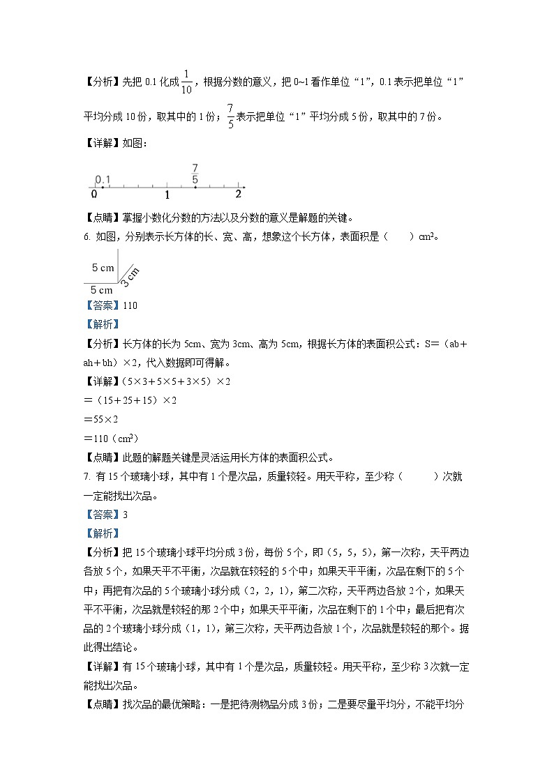 2020-2021学年浙江省杭州市富阳区人教版五年级下册期末数学质量检测数学试卷（试卷+解析）03