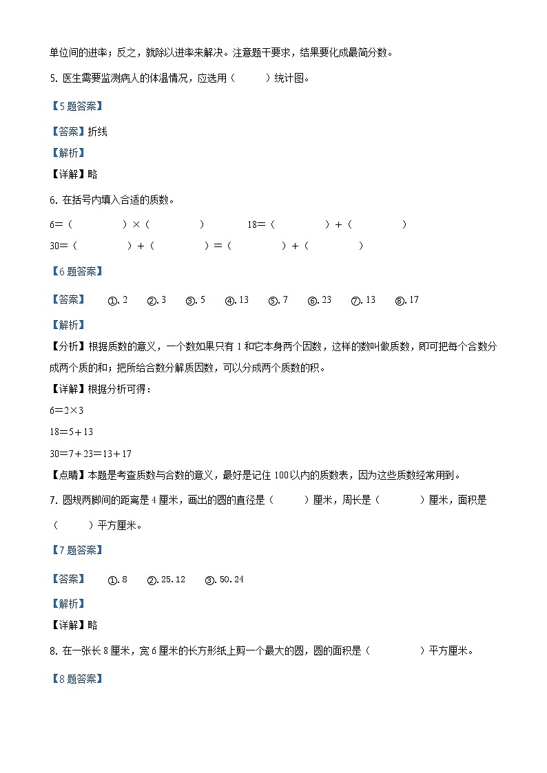 2020-2021学年江苏省苏州市吴江区苏教版五年级下册期末调研数学试卷（试卷+解析）03