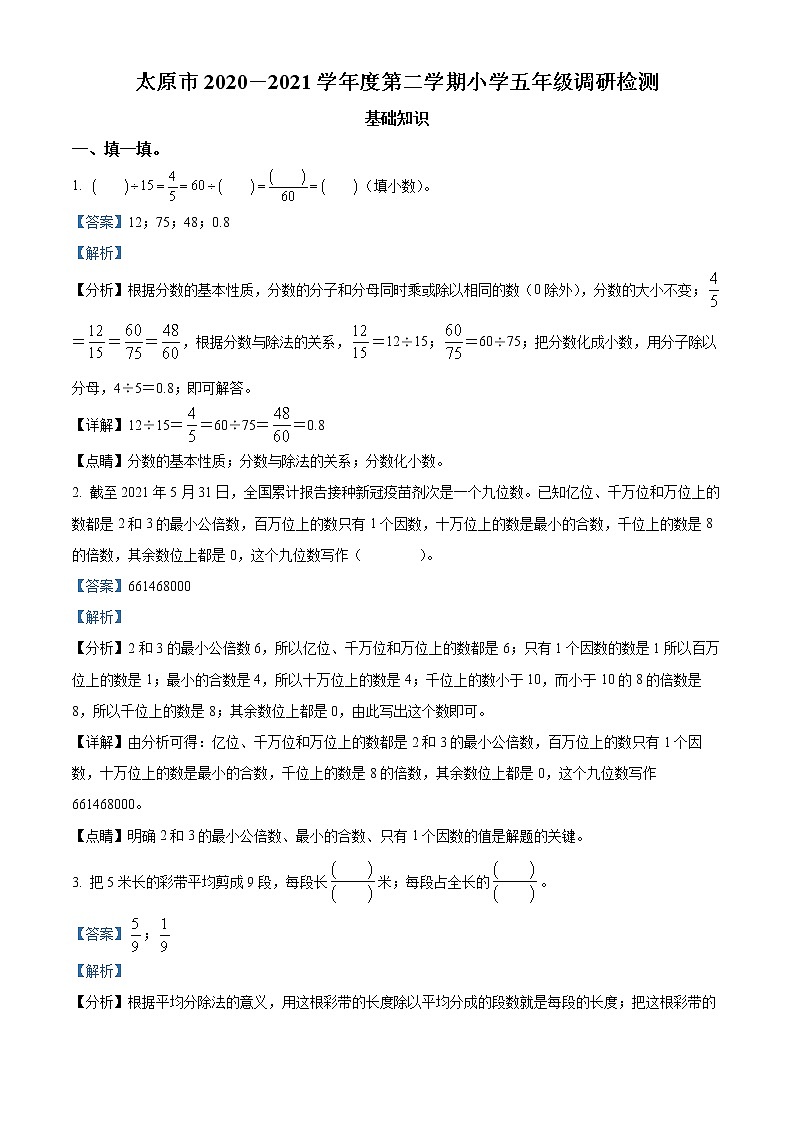 2020-2021学年山西省太原市苏教版五年级下册期末测试数学试卷（试卷+解析）01