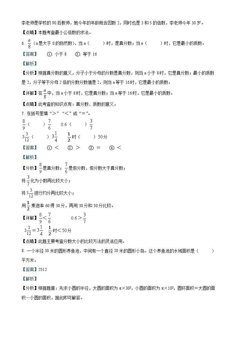 2020-2021学年山西省太原市苏教版五年级下册期末测试数学试卷（试卷+解析）03