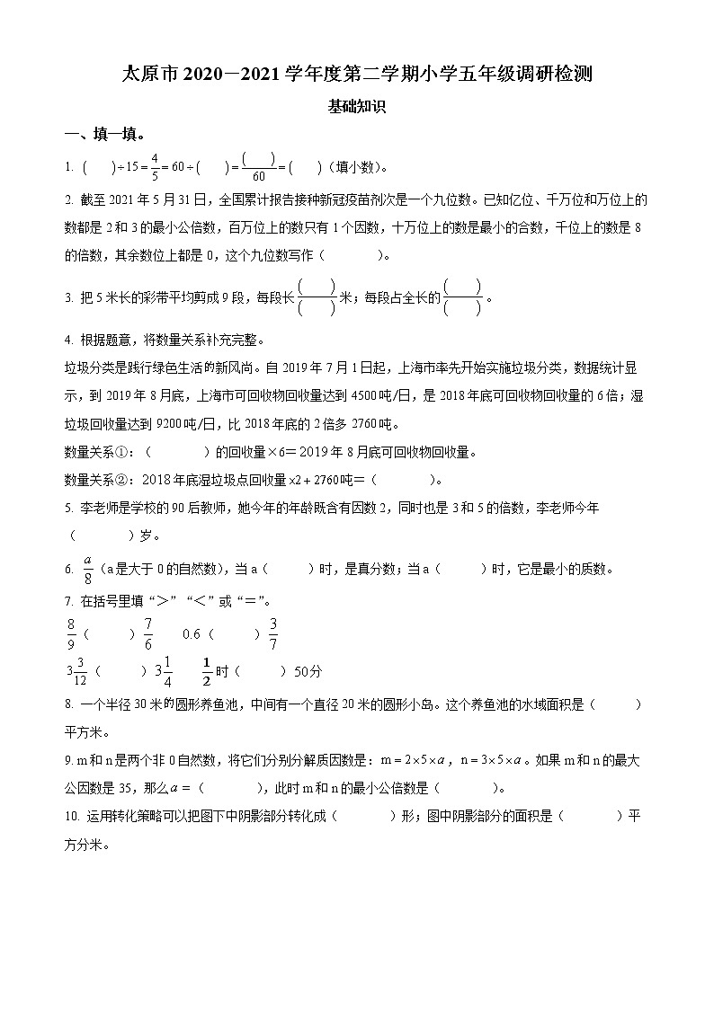 2020-2021学年山西省太原市苏教版五年级下册期末测试数学试卷（试卷+解析）01