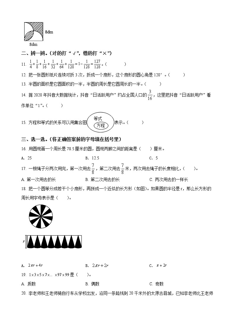 2020-2021学年山西省太原市苏教版五年级下册期末测试数学试卷（试卷+解析）02