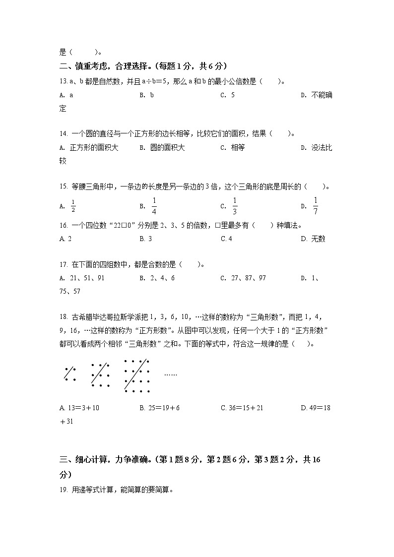 2020-2021学年江苏省扬州市邗江区实验小学苏教版五年级下册期末测试数学试卷（试卷+解析）02