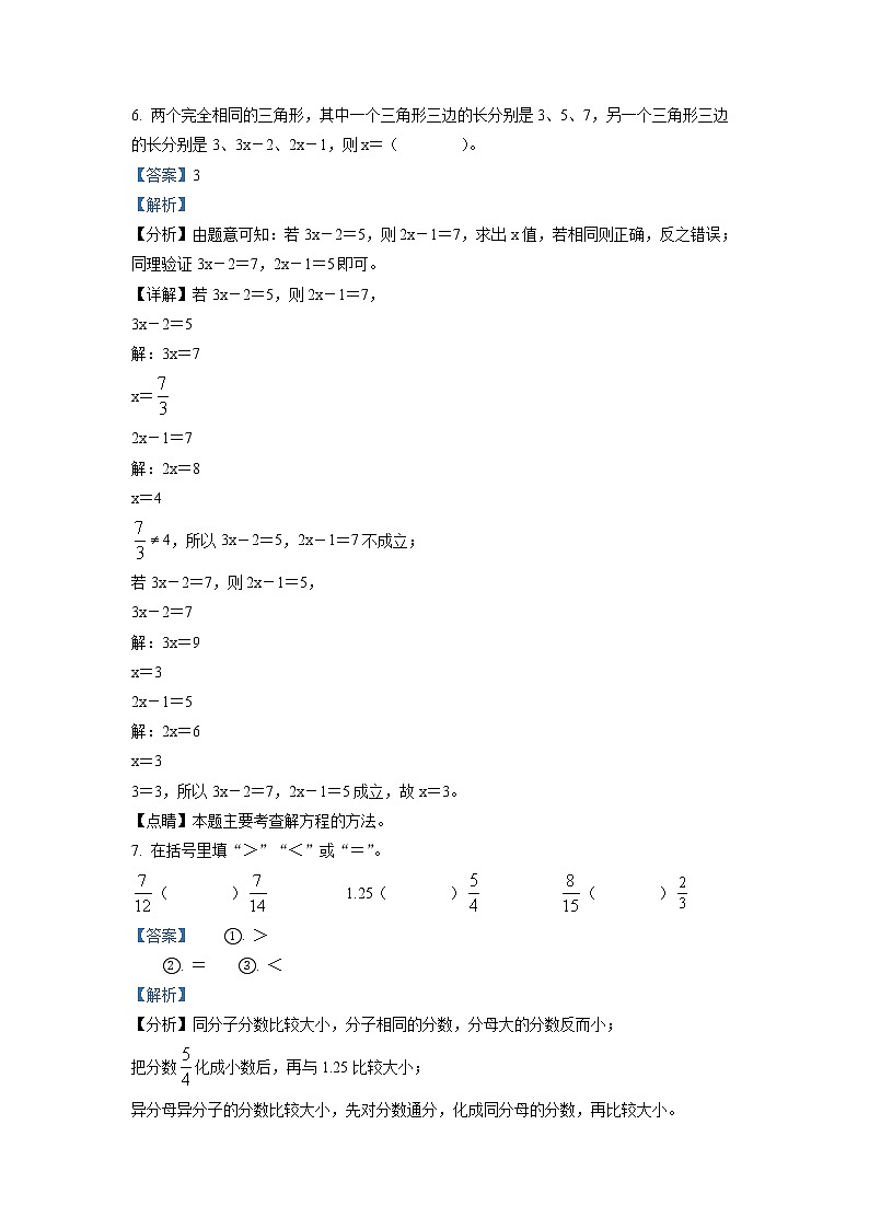 2020-2021学年江苏省扬州市邗江区实验小学苏教版五年级下册期末测试数学试卷（试卷+解析）03
