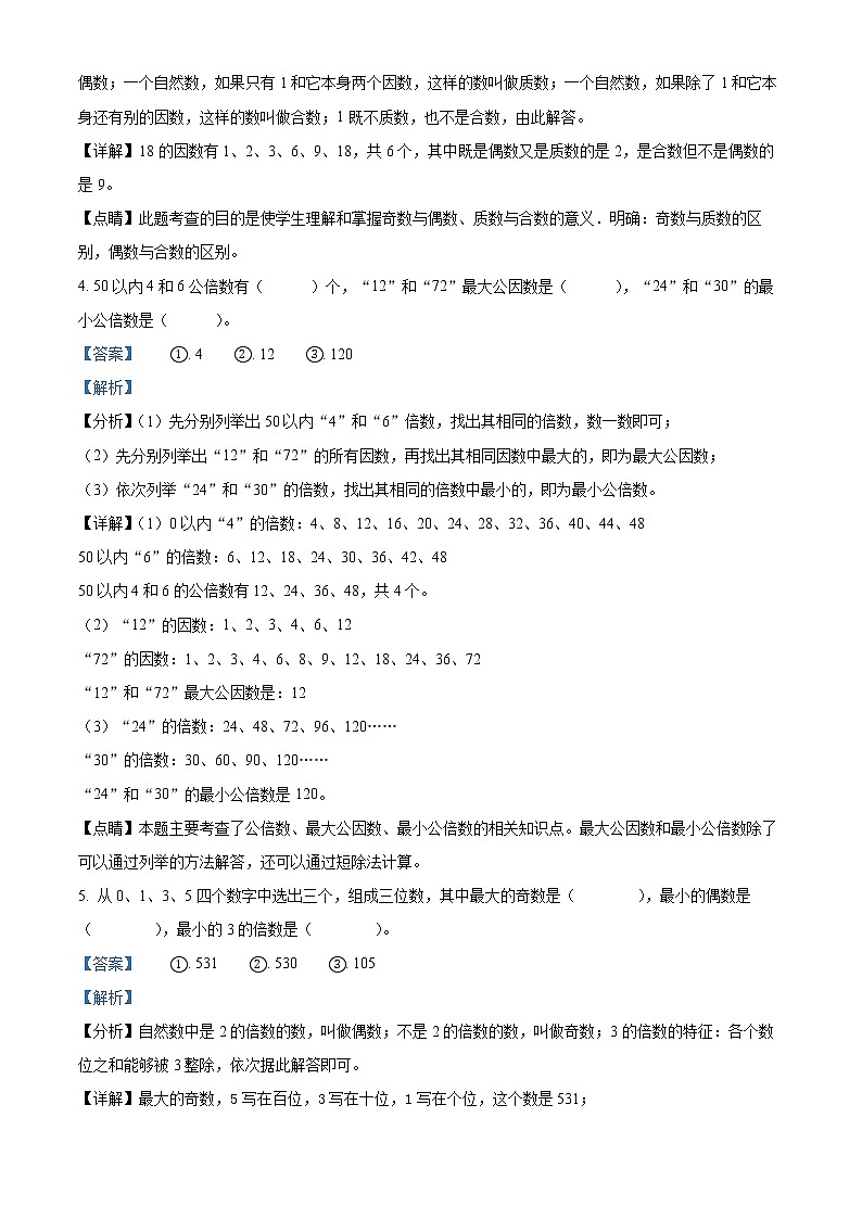 2020-2021学年江苏省宿迁市宿豫区苏教版五年级下册期末数学质量检测数学试卷（试卷+解析）02
