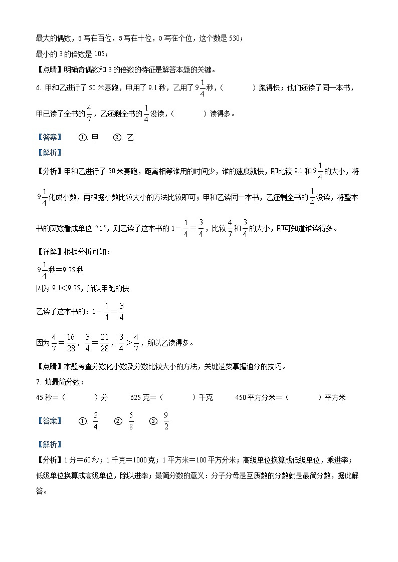 2020-2021学年江苏省宿迁市宿豫区苏教版五年级下册期末数学质量检测数学试卷（试卷+解析）03