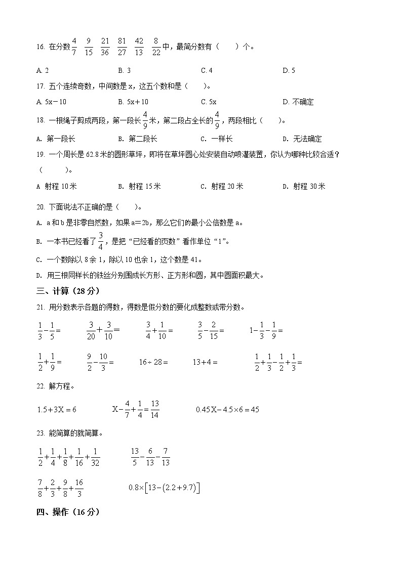 2020-2021学年江苏省宿迁市宿豫区苏教版五年级下册期末数学质量检测数学试卷（试卷+解析）02