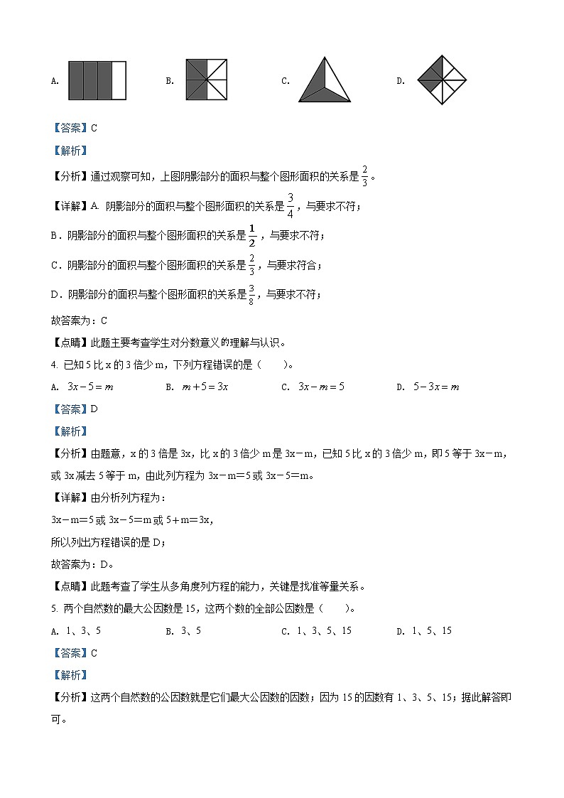 2020-2021学年江苏省苏州市常熟市苏教版五年级下册期末测试数学试卷（试卷+解析）02
