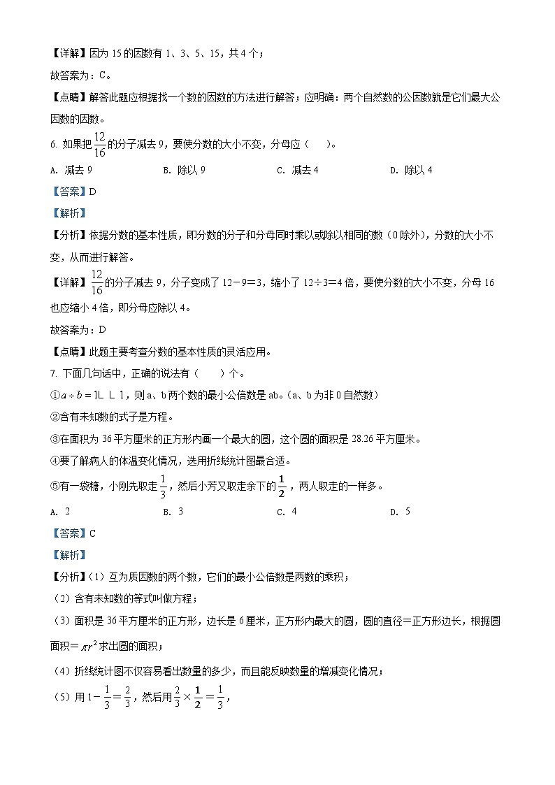 2020-2021学年江苏省苏州市常熟市苏教版五年级下册期末测试数学试卷（试卷+解析）03
