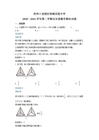 2020-2021学年江苏省苏州市苏州工业园区新城花园小学苏教版五年级下册期末测试数学试卷（试卷+解析）