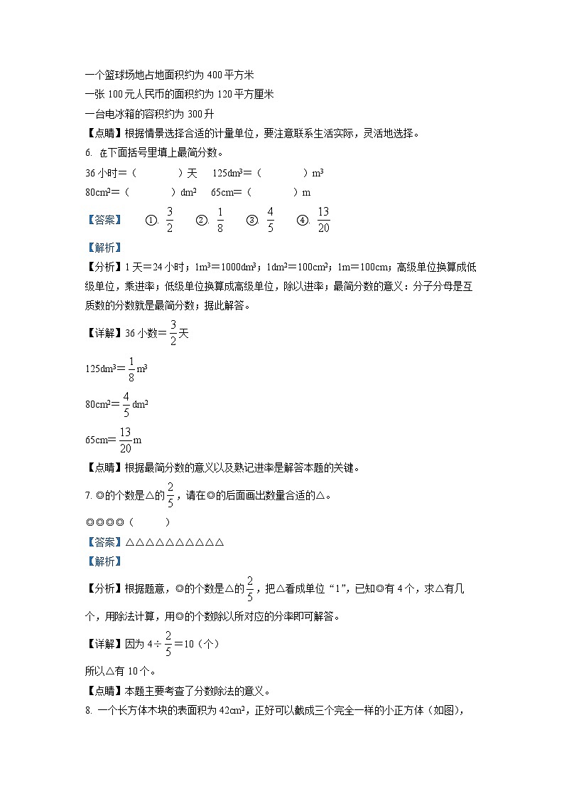 2020-2021学年四川省成都市简阳市北师大版五年级下册期末测试数学试卷（试卷+解析）03