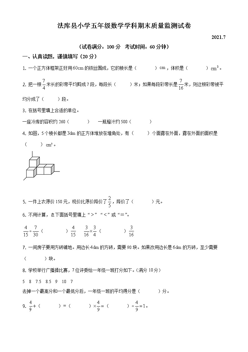 2020-2021学年辽宁省沈阳市法库县北师大版五年级下册期末测试数学试卷（试卷）第1页