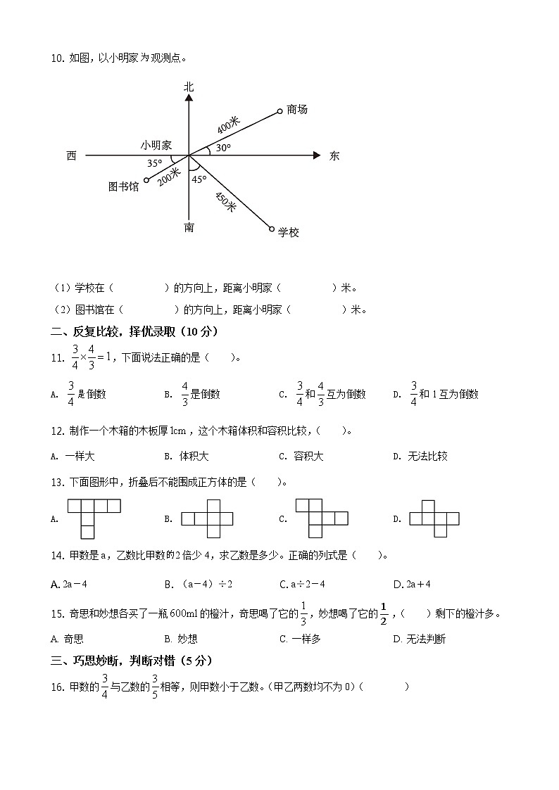 2020-2021学年辽宁省沈阳市法库县北师大版五年级下册期末测试数学试卷（试卷）第2页