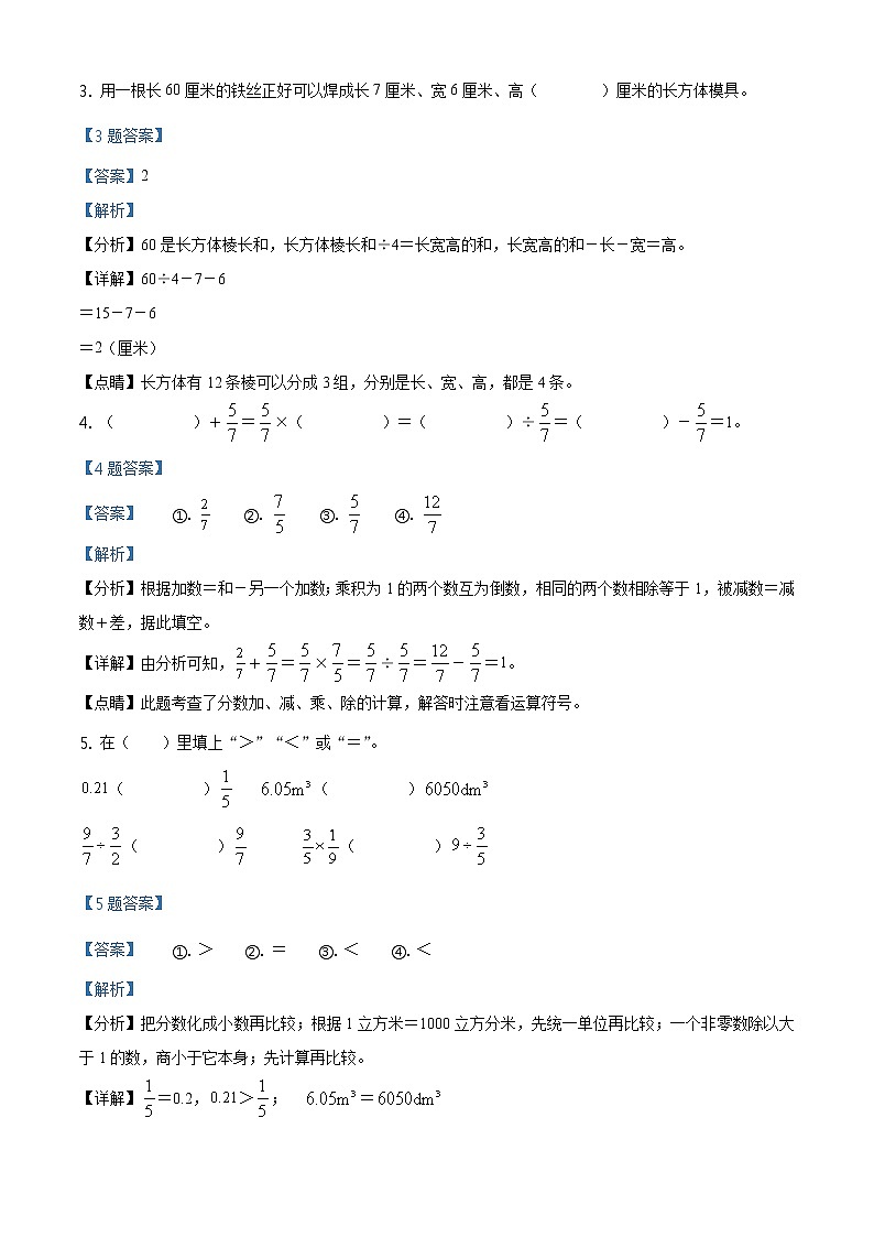 2020-2021学年陕西省西安市西安高新第五小学北师大版五年级下册期末测试数学试卷（试卷+解析）02
