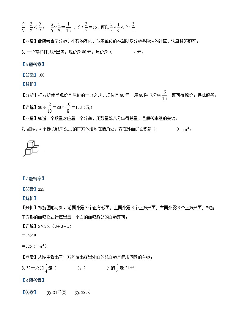 2020-2021学年陕西省西安市西安高新第五小学北师大版五年级下册期末测试数学试卷（试卷+解析）03