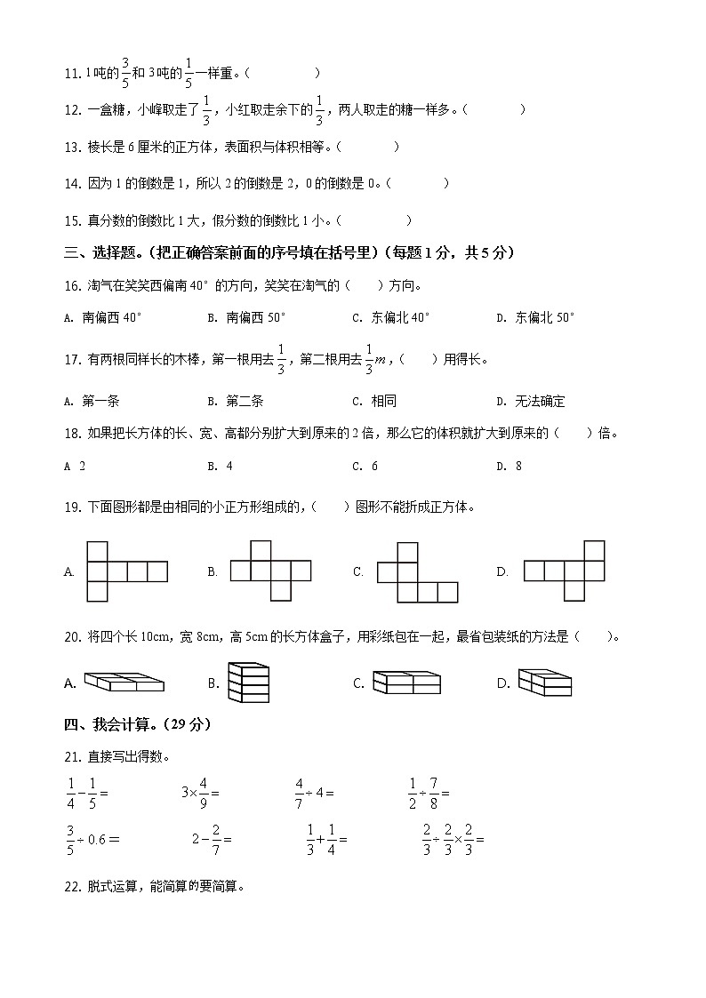 2020-2021学年陕西省西安市西安高新第五小学北师大版五年级下册期末测试数学试卷（试卷+解析）02