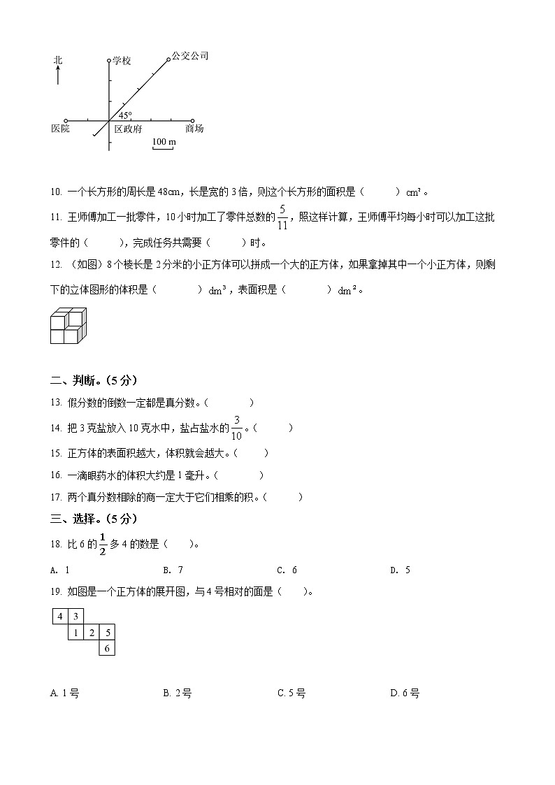 2020-2021学年辽宁省沈阳市沈河区北师大版五年级下册期末测试数学试卷（试卷）第2页