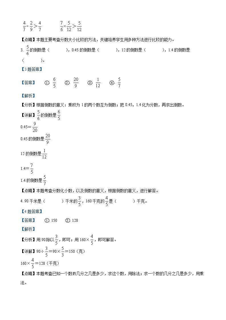 2020-2021学年辽宁省沈阳市沈河区北师大版五年级下册期末测试数学试卷（解析）第2页