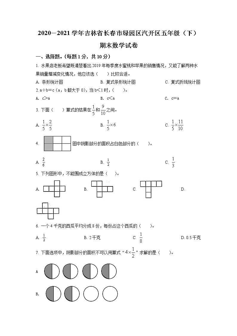 2020-2021学年吉林省长春市绿园区北师大版五年级下册期末测试数学试卷（试卷+解析）01
