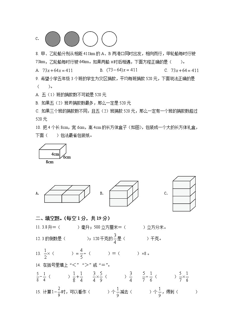 2020-2021学年吉林省长春市绿园区北师大版五年级下册期末测试数学试卷（试卷+解析）02