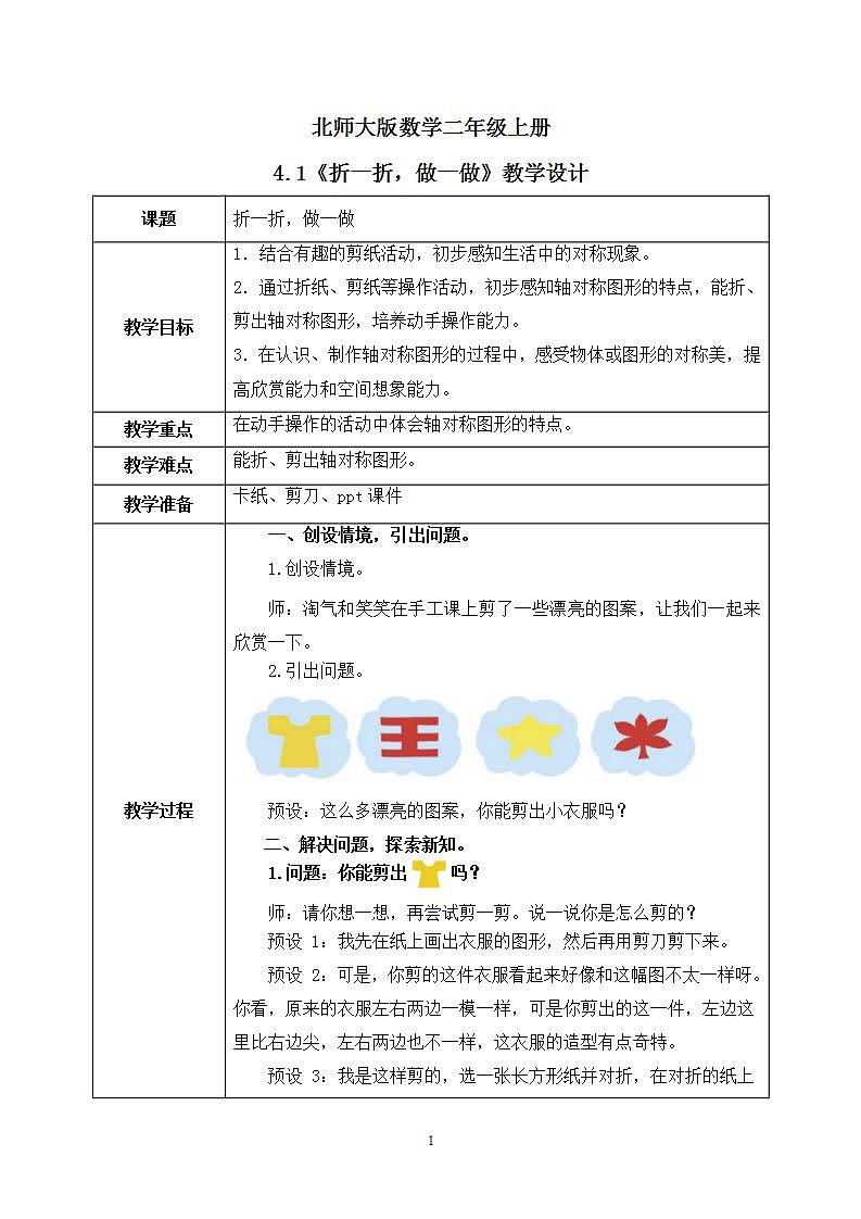 4.1《折一折，做一做》课件+教案01