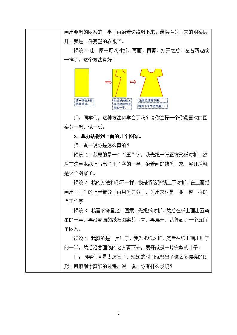 4.1《折一折，做一做》课件+教案02