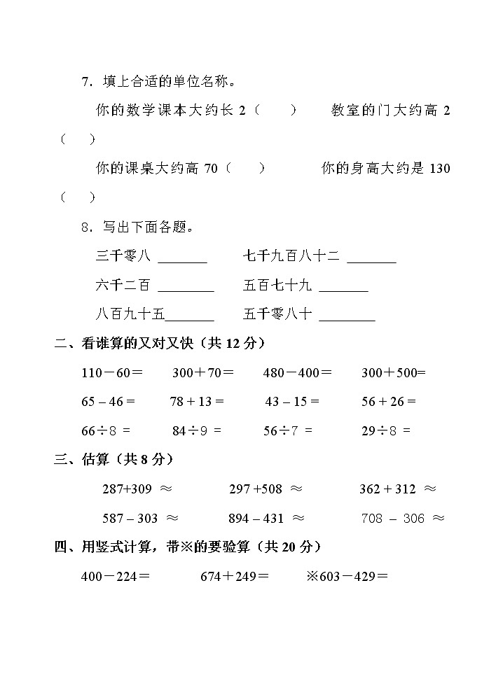 青岛版 (五四制)二年级下册期中测试题第2页