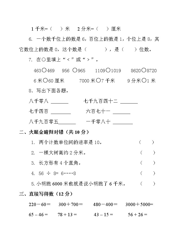 青岛版 (五四制)二年级下册期末测试题第2页