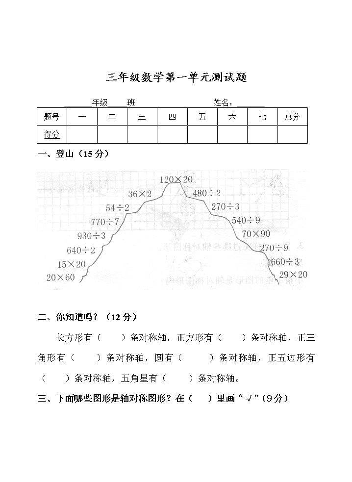 第一单元 热闹的民俗节——对称 单元测试题01
