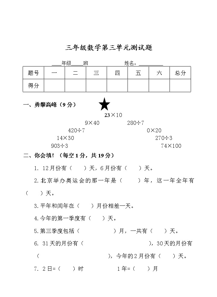 第三单元 走进天文馆——年、月、日 单元测试题01