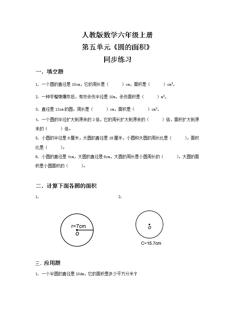 人教版小学数学六年级上册5.3《圆的面积》PPT课件+教学设计+同步练习01