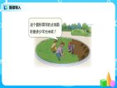 人教版小学数学六年级上册5.3《圆的面积》PPT课件+教学设计+同步练习