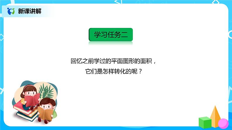 人教版小学数学六年级上册5.3《圆的面积》PPT课件+教学设计+同步练习05