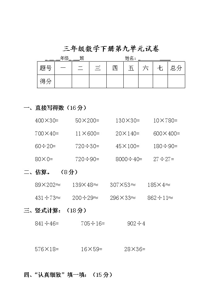 第九单元 快捷的物流运输——解决问题 单元测试题01