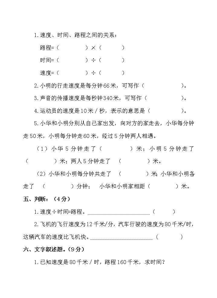 第九单元 快捷的物流运输——解决问题 单元测试题02