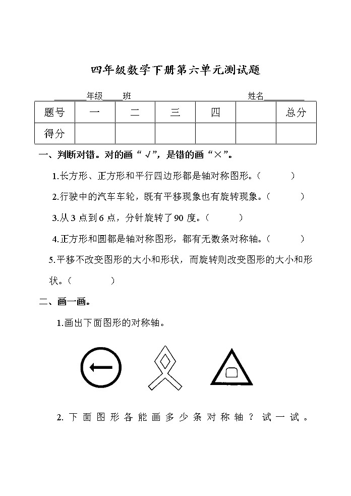 第六单元 图案美——对称、平移与旋转 单元测试题01