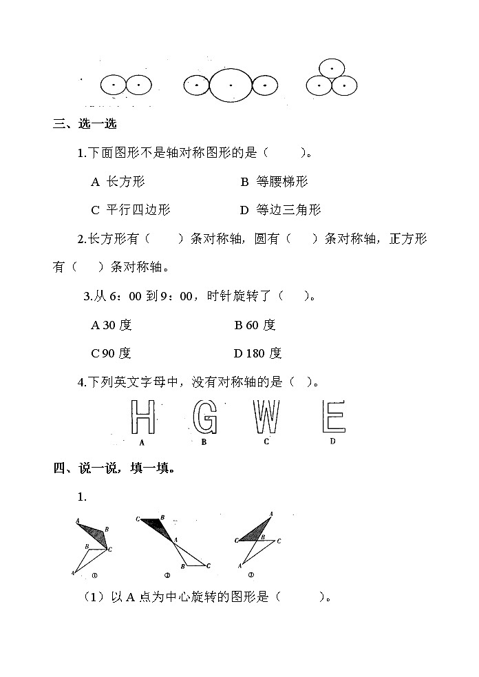 第六单元 图案美——对称、平移与旋转 单元测试题02