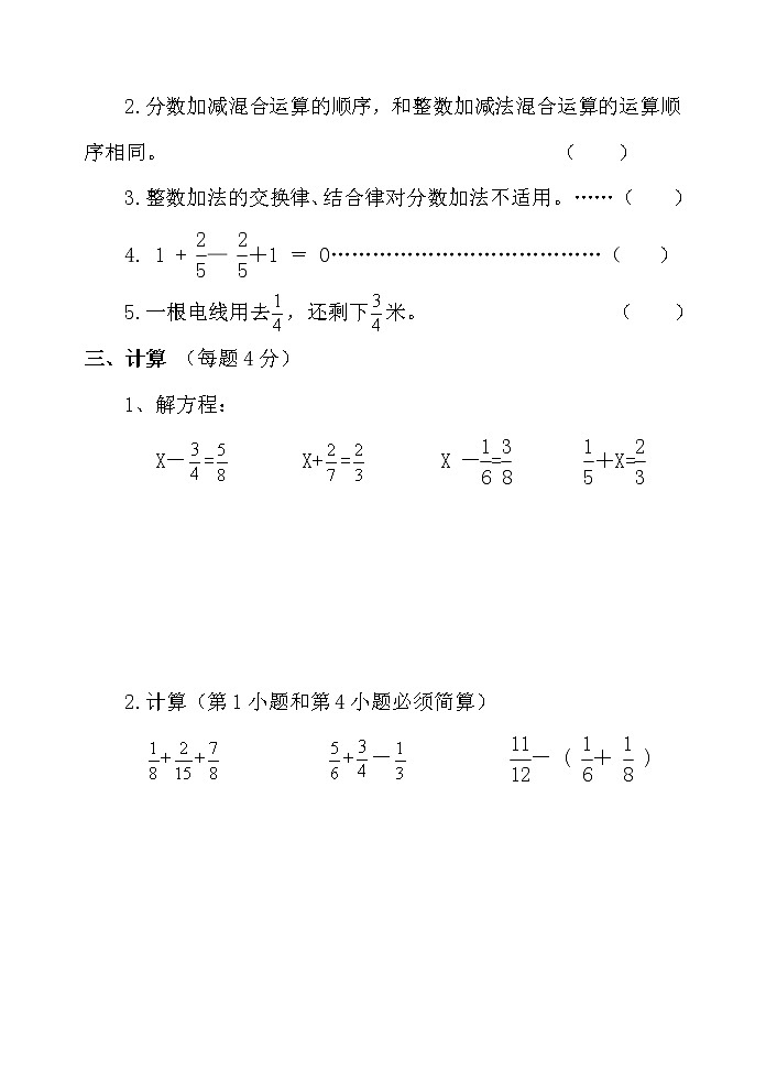 第七单元 剪纸中的数学——分数加减法（一）单元测试题02