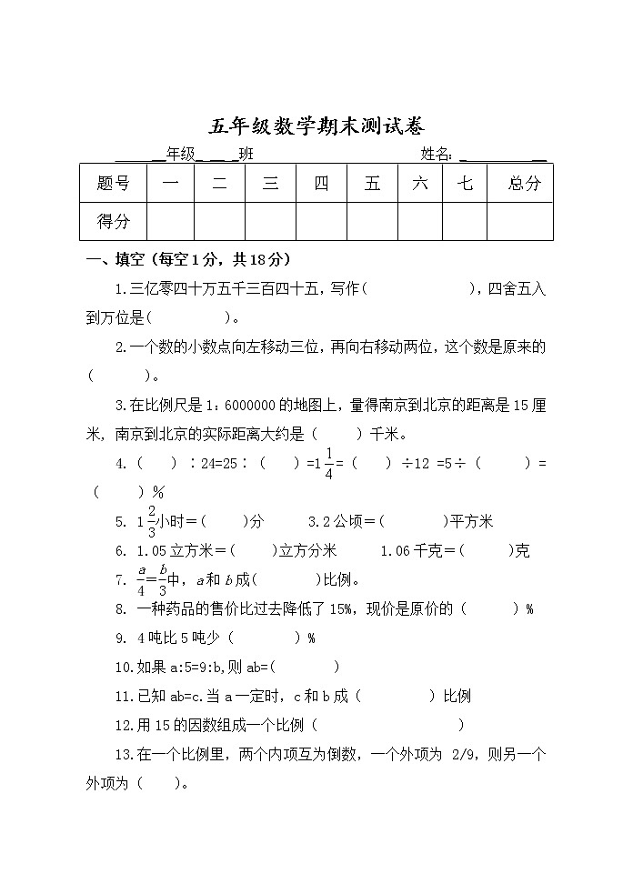 五年级下册数学期末测试题第1页