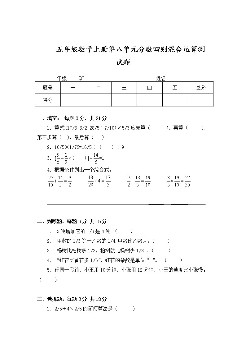 第八单元 中国的世界遗产——分数四则混合运算 单元测试题第1页