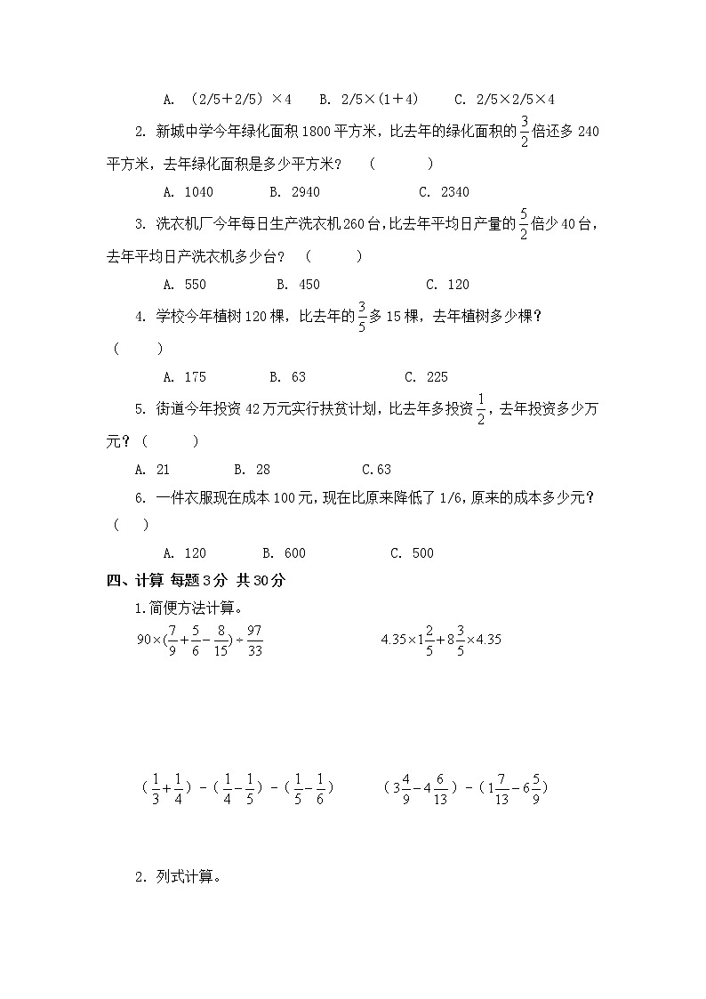第八单元 中国的世界遗产——分数四则混合运算 单元测试题第2页