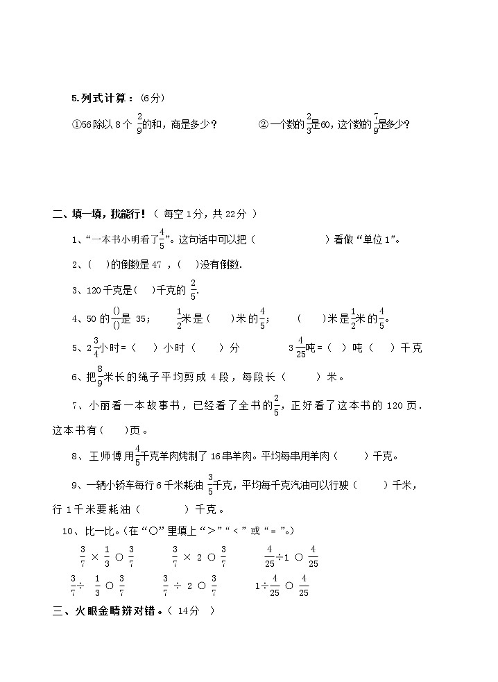 第六单元 布艺兴趣小组——分数除法 单元测试题第2页