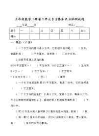 数学五年级上册三 包装盒——长方体和正方体单元测试同步达标检测题