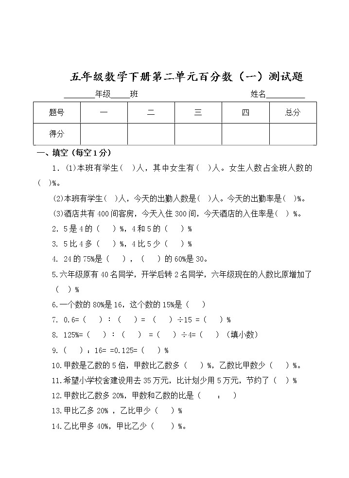 第二单元 体检中的百分数——百分数（一）单元测试题01