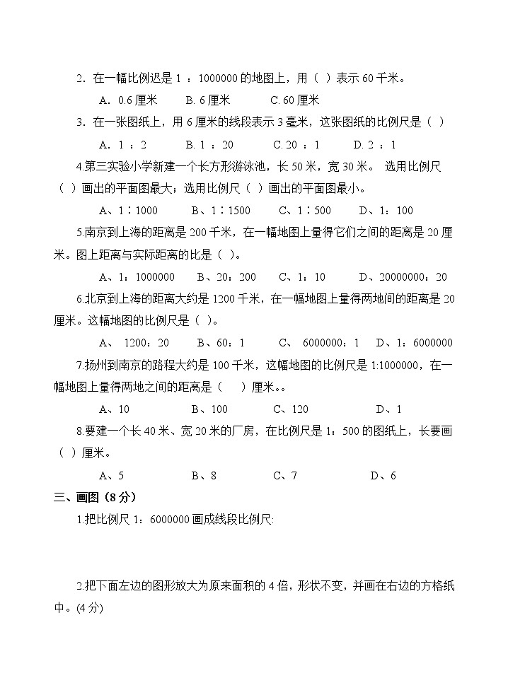 第六单元 快乐足球——比例尺 单元测试卷第2页