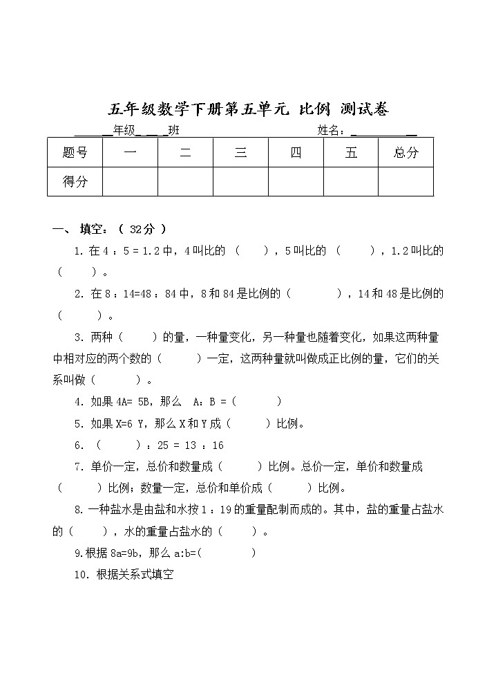 第五单元 啤酒生产中的数学——比例 单元测试卷01